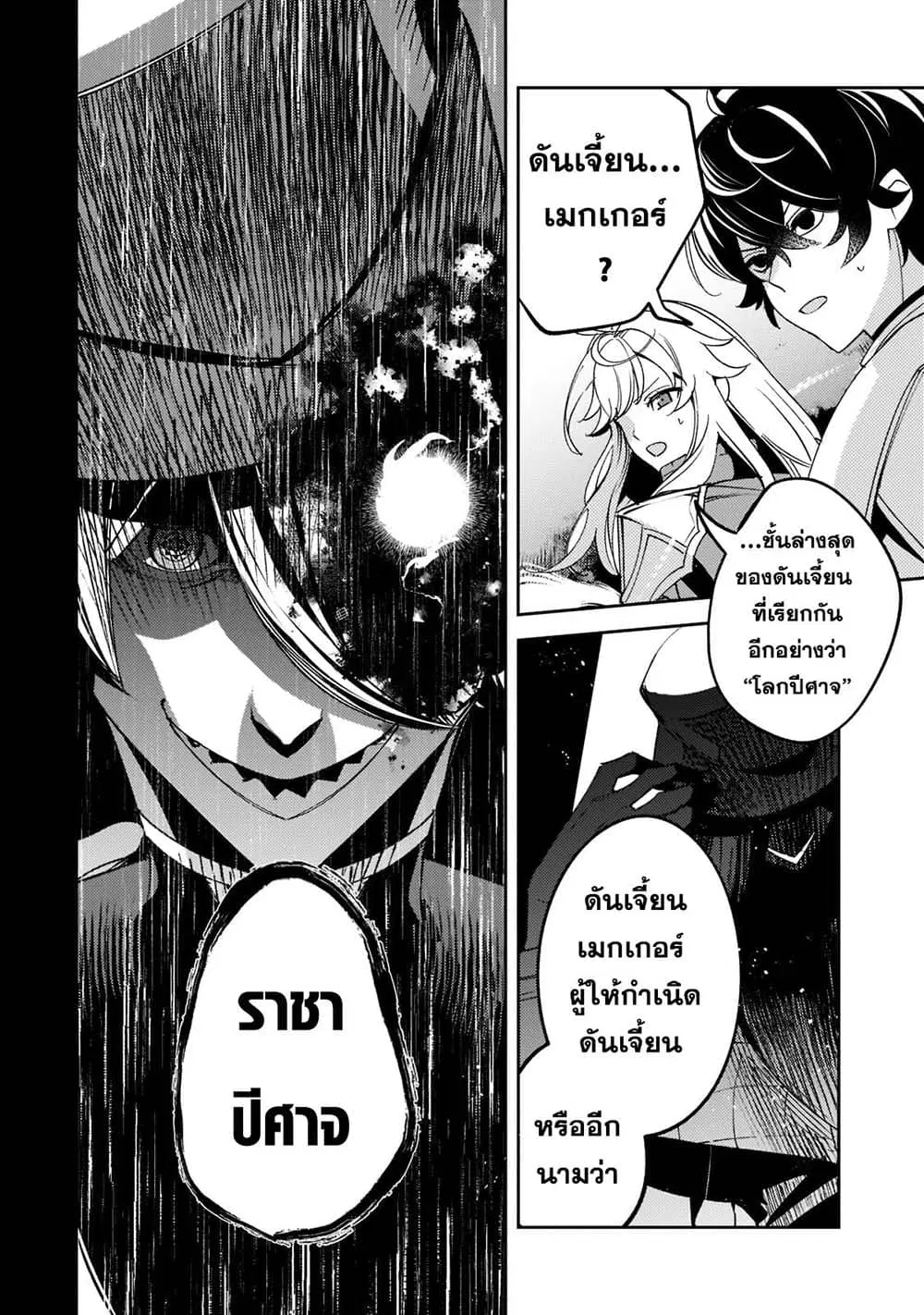 Kurotobi no Seija〜Tsuihousareta Kaifuku Jutsushi wa Ariamaru Maryoku de Yamimahou wo Kiwameru〜 ตอนที่ 5 หน้า 3