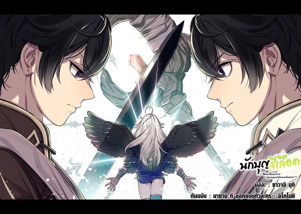 Kurotobi no Seija〜Tsuihousareta Kaifuku Jutsushi wa Ariamaru Maryoku de Yamimahou wo Kiwameru〜 ตอนที่ 6 หน้า 2