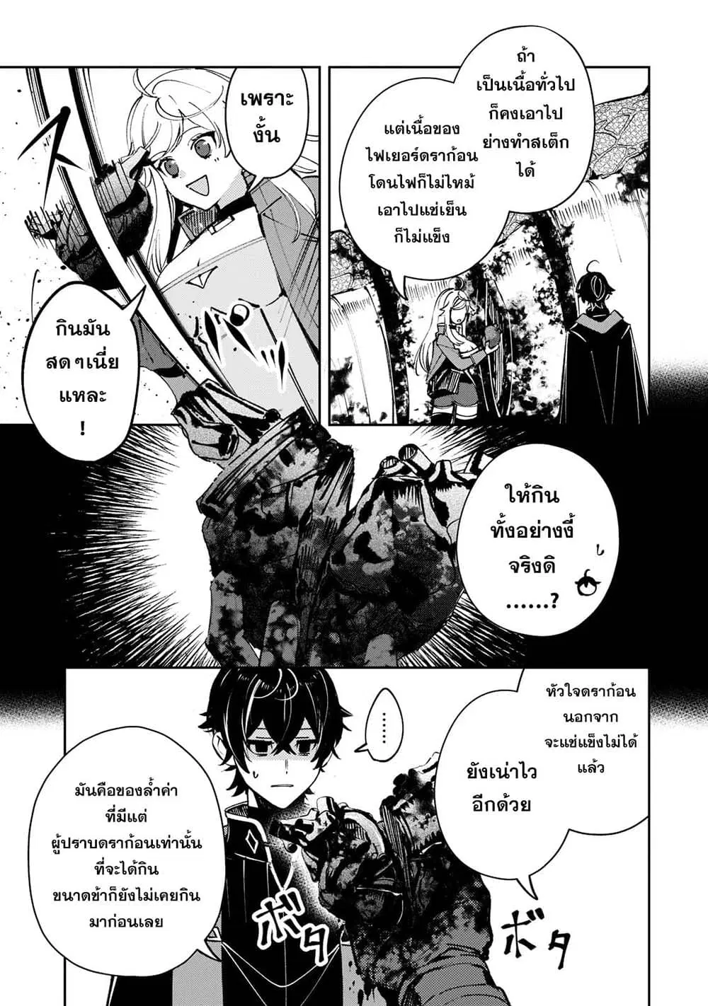 Kurotobi no Seija〜Tsuihousareta Kaifuku Jutsushi wa Ariamaru Maryoku de Yamimahou wo Kiwameru〜 ตอนที่ 7 หน้า 3