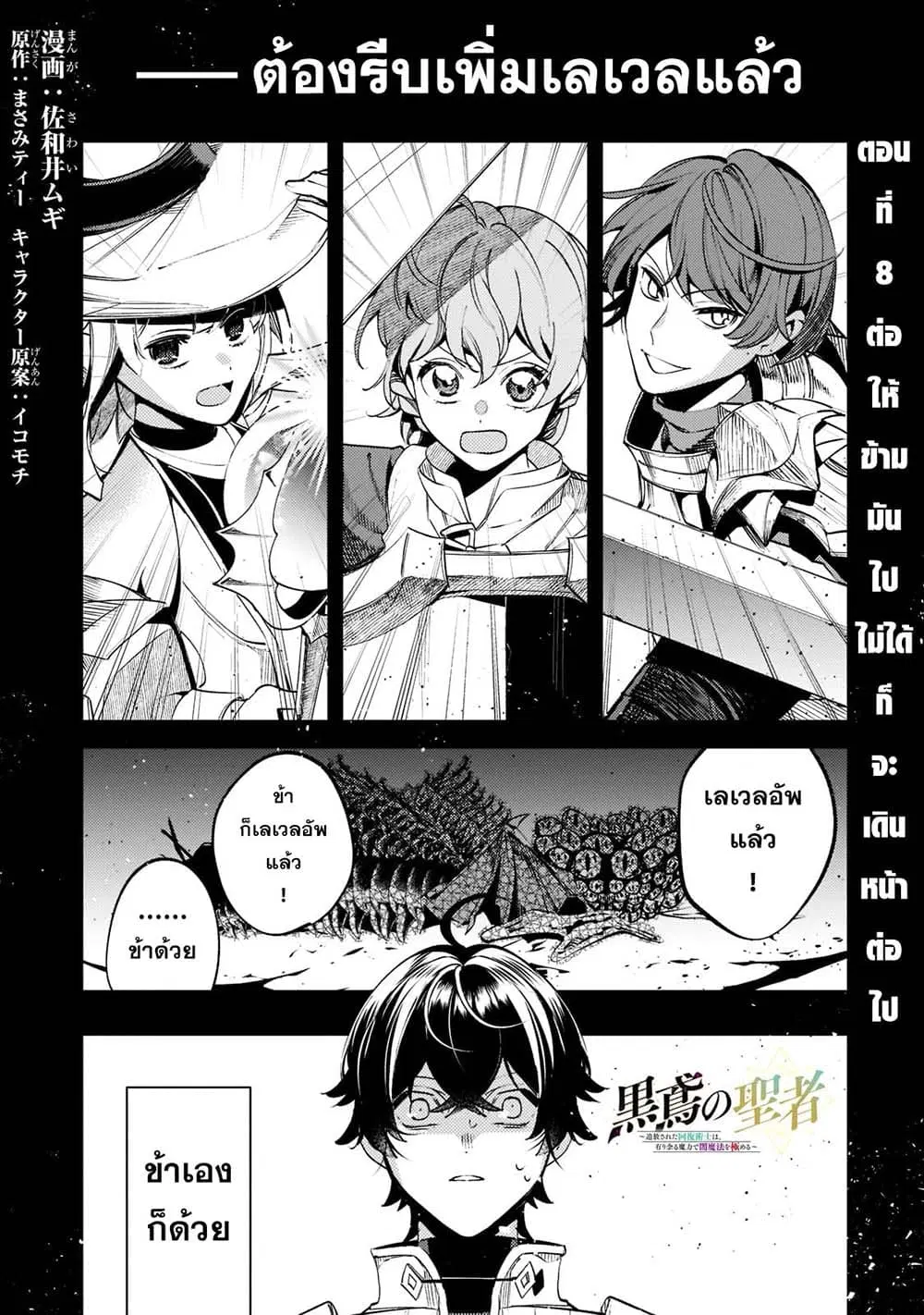 Kurotobi no Seija〜Tsuihousareta Kaifuku Jutsushi wa Ariamaru Maryoku de Yamimahou wo Kiwameru〜 ตอนที่ 8 หน้า 1