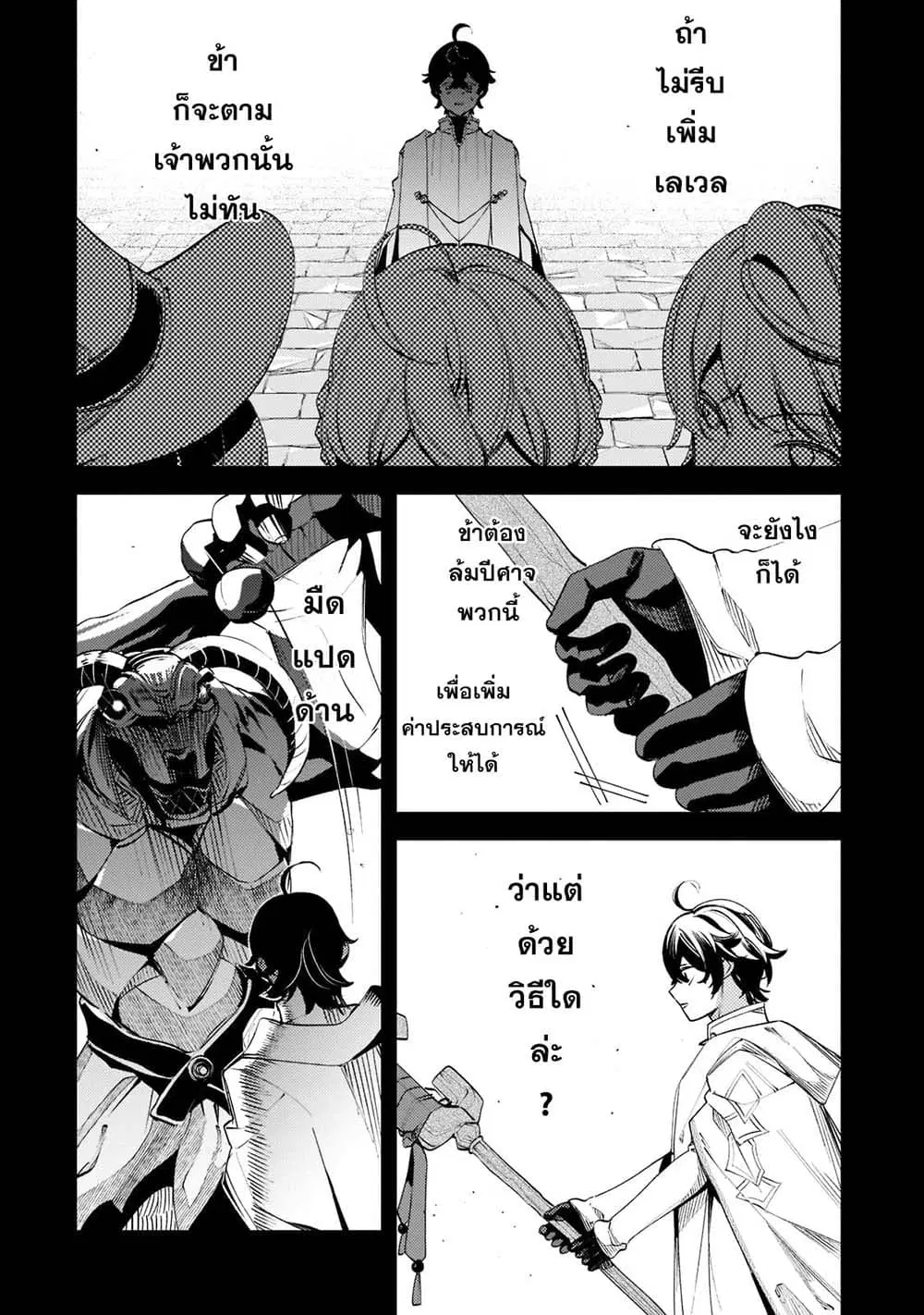 Kurotobi no Seija〜Tsuihousareta Kaifuku Jutsushi wa Ariamaru Maryoku de Yamimahou wo Kiwameru〜 ตอนที่ 8 หน้า 2