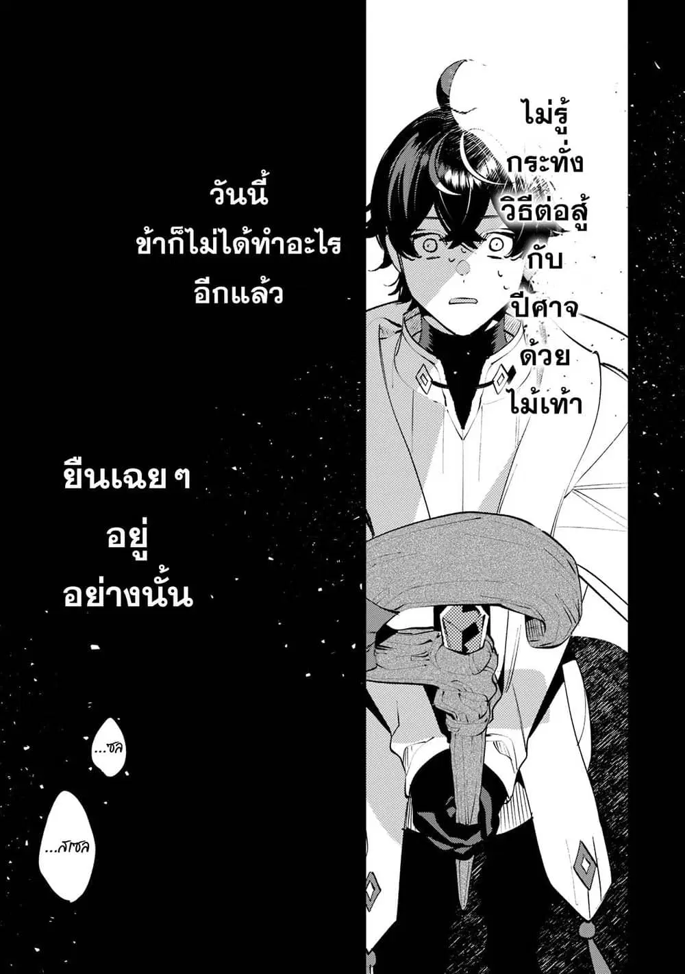 Kurotobi no Seija〜Tsuihousareta Kaifuku Jutsushi wa Ariamaru Maryoku de Yamimahou wo Kiwameru〜 ตอนที่ 8 หน้า 3