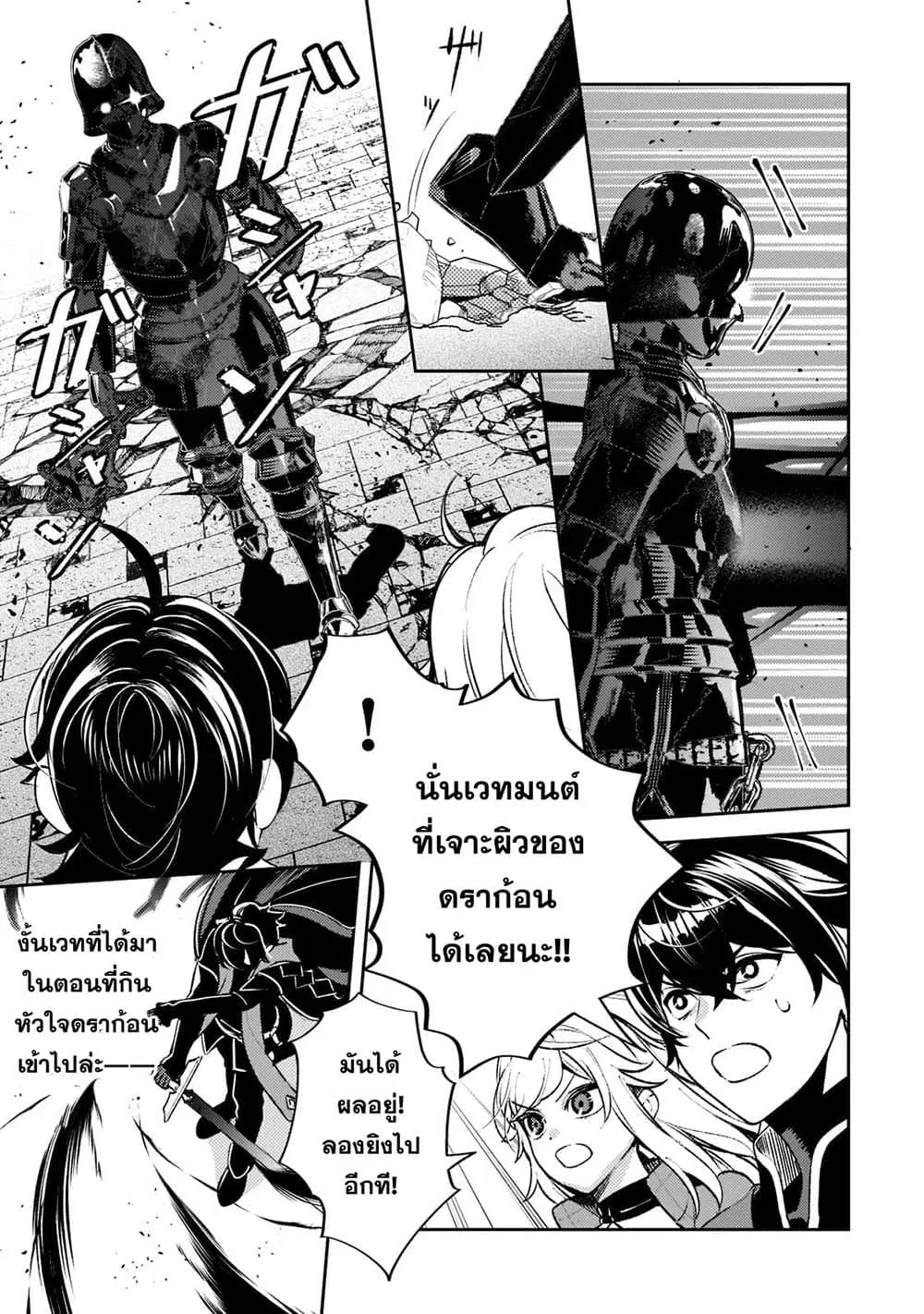 Kurotobi no Seija〜Tsuihousareta Kaifuku Jutsushi wa Ariamaru Maryoku de Yamimahou wo Kiwameru〜 ตอนที่ 9 หน้า 3