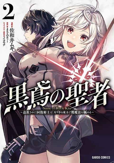 ปก Kurotobi no Seija〜Tsuihousareta Kaifuku Jutsushi wa Ariamaru Maryoku de Yamimahou wo Kiwameru〜 มังงะญี่ปุ่น แปลไทย