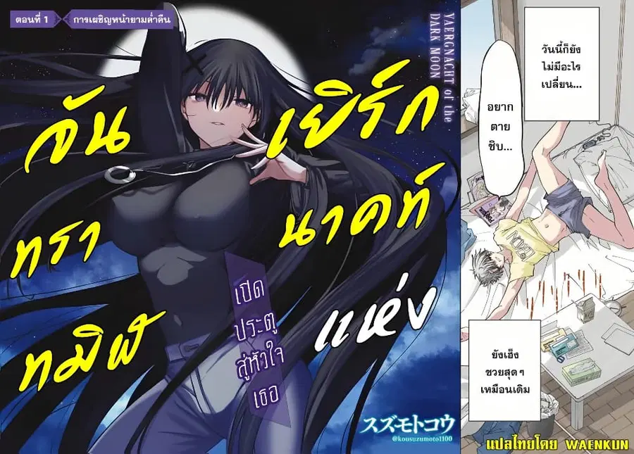 Kurotsuki no Yaergnacht ตอนที่ 1 หน้า 2