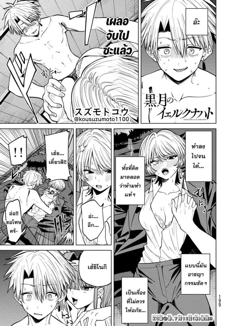 Kurotsuki no Yaergnacht ตอนที่ 10 หน้า 1