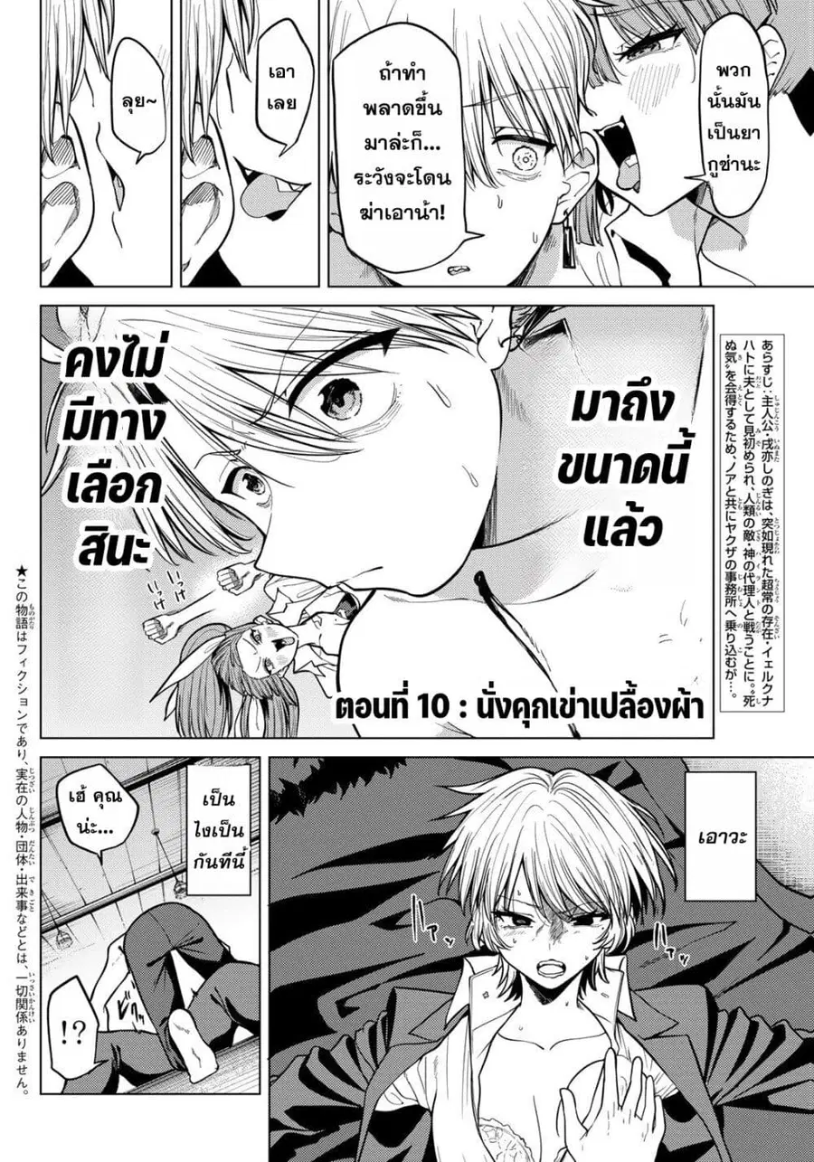 Kurotsuki no Yaergnacht ตอนที่ 10 หน้า 2