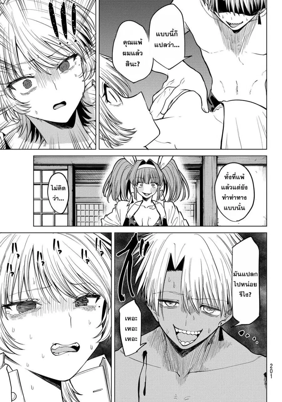 Kurotsuki no Yaergnacht ตอนที่ 10 หน้า 3