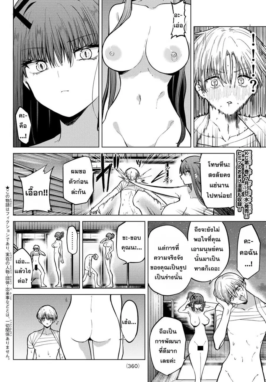 Kurotsuki no Yaergnacht ตอนที่ 11 หน้า 2