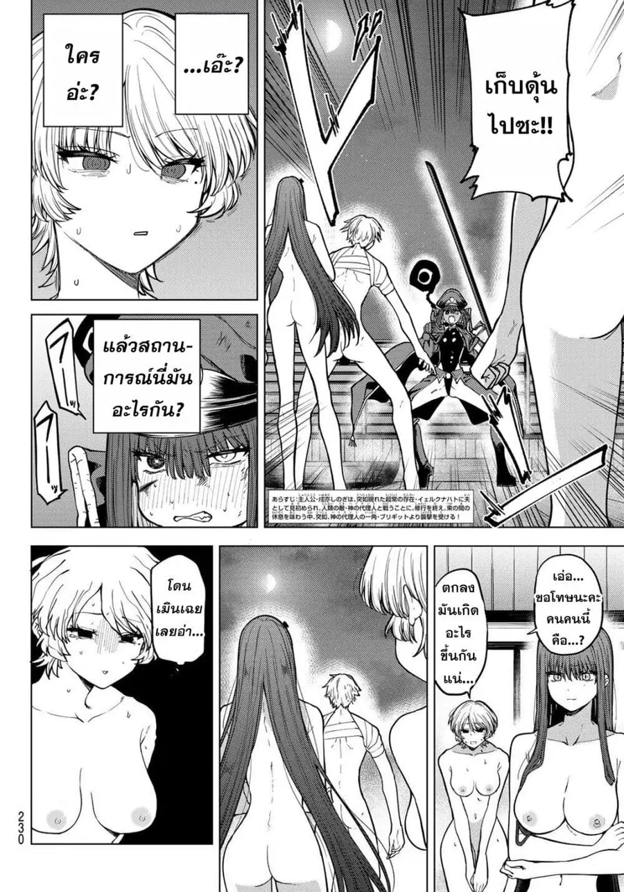 Kurotsuki no Yaergnacht ตอนที่ 12 หน้า 2
