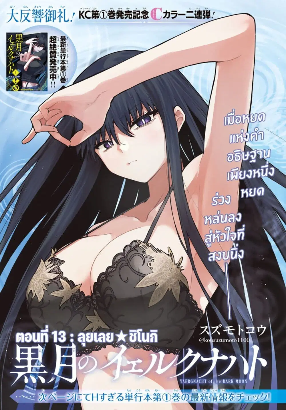 Kurotsuki no Yaergnacht ตอนที่ 13 หน้า 1