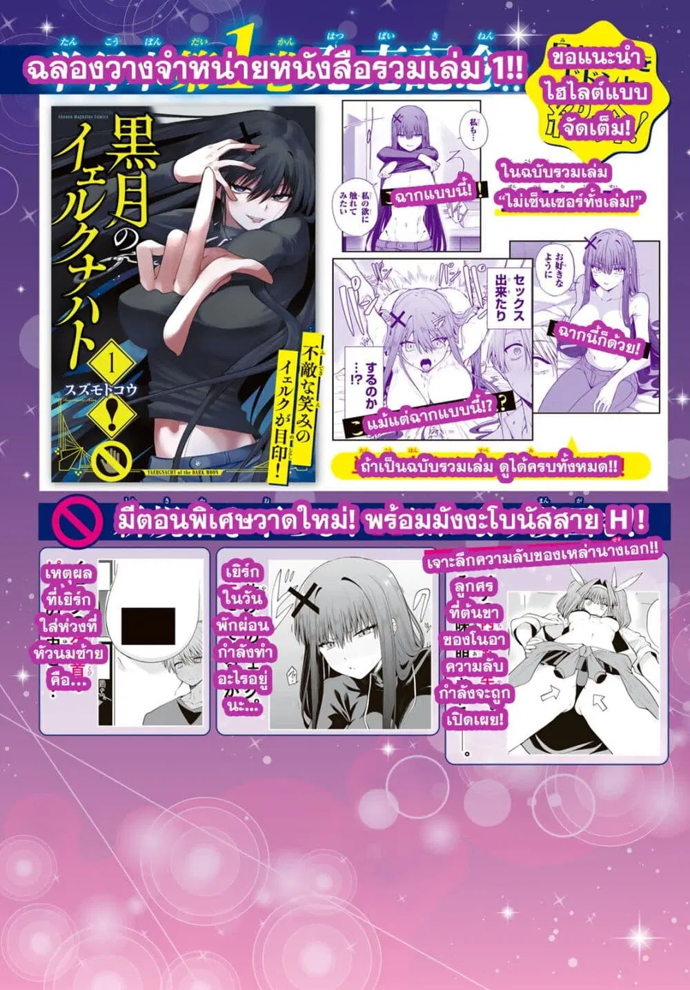 Kurotsuki no Yaergnacht ตอนที่ 13 หน้า 2