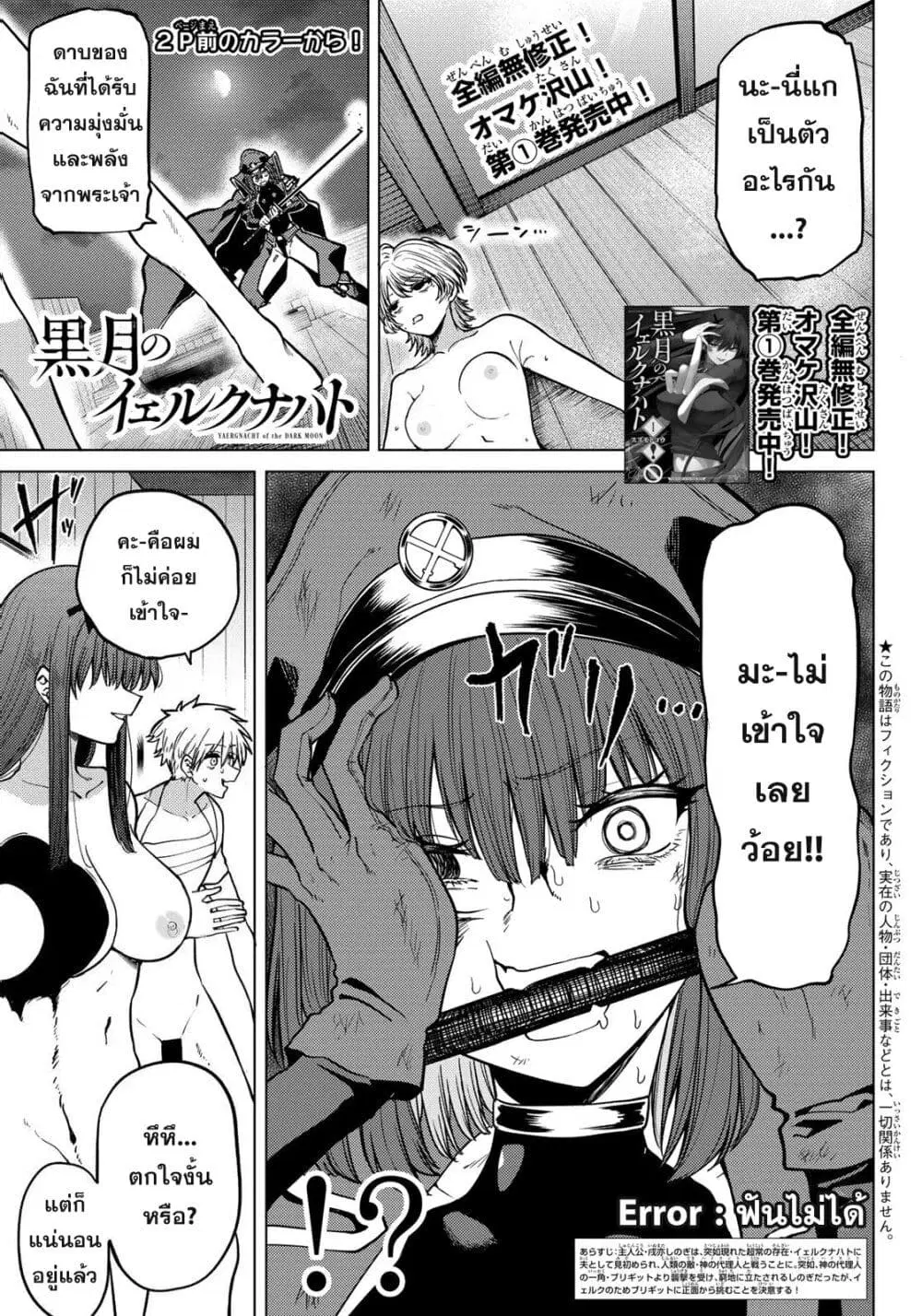 Kurotsuki no Yaergnacht ตอนที่ 13 หน้า 3