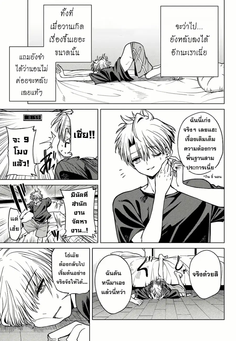 Kurotsuki no Yaergnacht ตอนที่ 3 หน้า 3