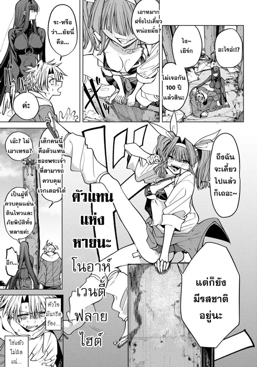 Kurotsuki no Yaergnacht ตอนที่ 4 หน้า 3