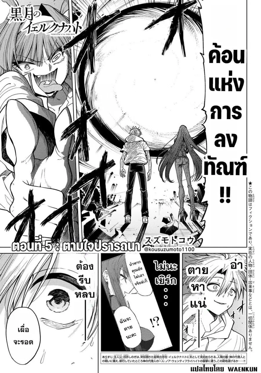 Kurotsuki no Yaergnacht ตอนที่ 5 หน้า 1