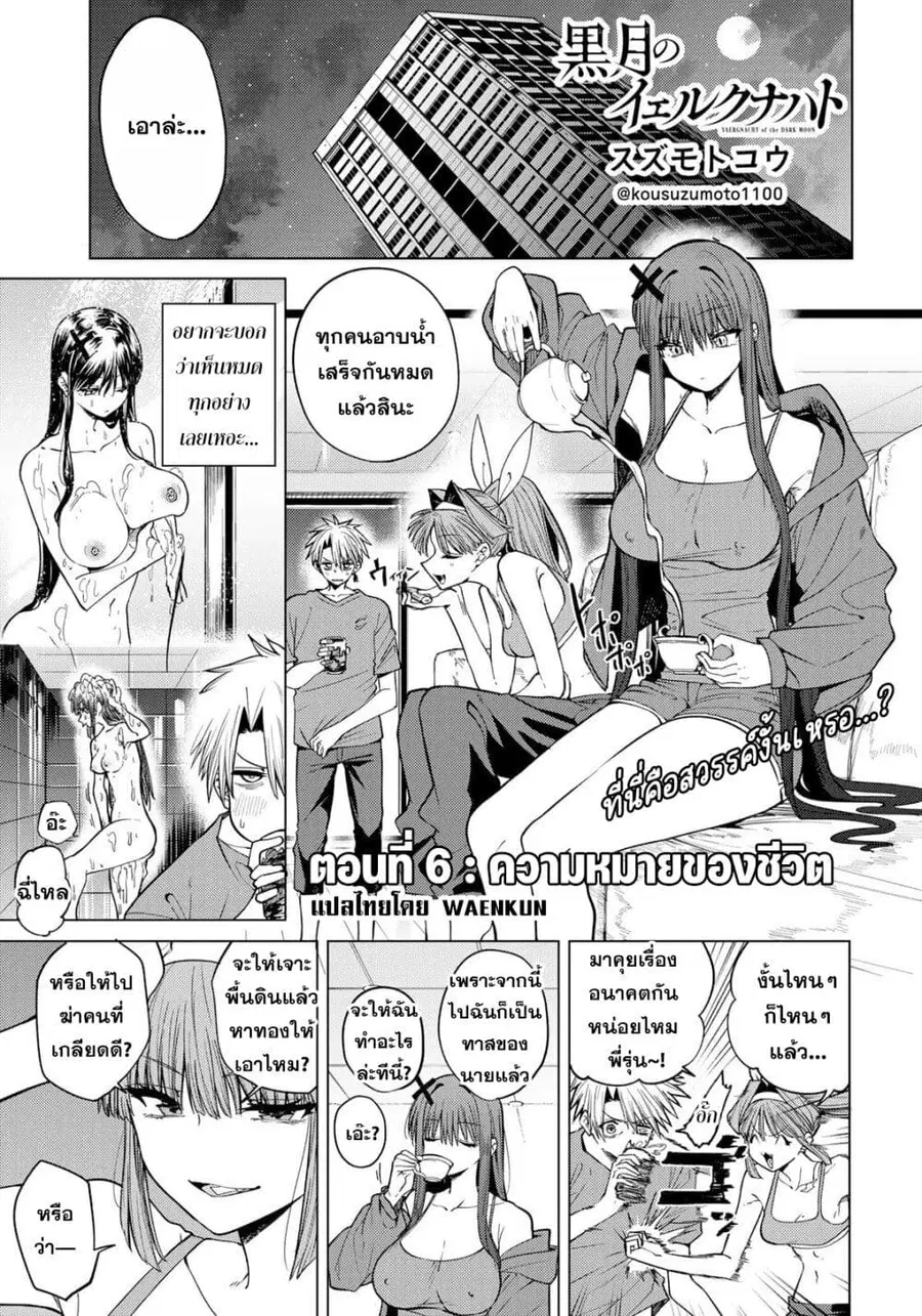 Kurotsuki no Yaergnacht ตอนที่ 6 หน้า 1