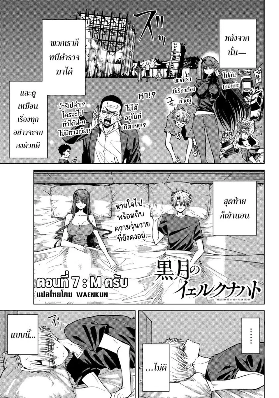 Kurotsuki no Yaergnacht ตอนที่ 7 หน้า 1
