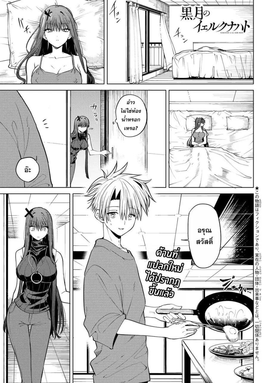 Kurotsuki no Yaergnacht ตอนที่ 8 หน้า 1