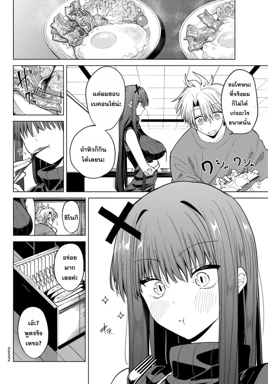Kurotsuki no Yaergnacht ตอนที่ 8 หน้า 2