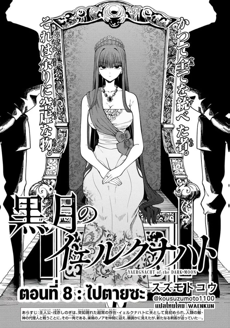 Kurotsuki no Yaergnacht ตอนที่ 8 หน้า 3
