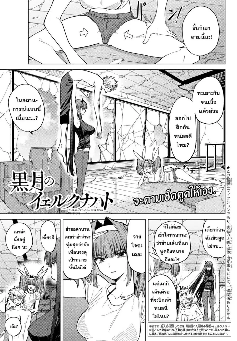 Kurotsuki no Yaergnacht ตอนที่ 9 หน้า 1