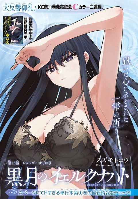ปก Kurotsuki no Yaergnacht มังงะญี่ปุ่น แปลไทย