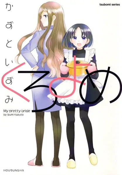 Kuroyome ตอนที่ 1 หน้า 1