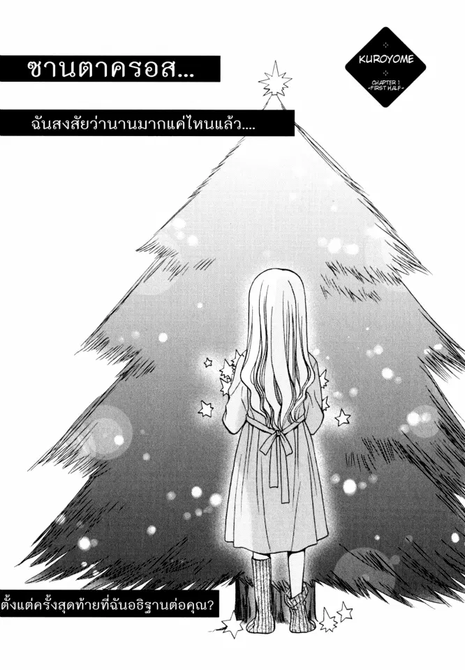 Kuroyome ตอนที่ 1 หน้า 3