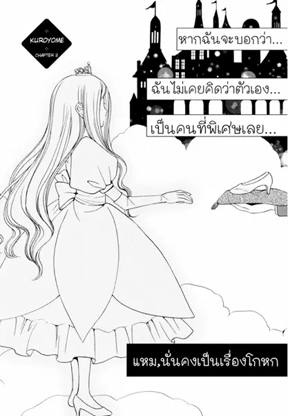 Kuroyome ตอนที่ 2 หน้า 1