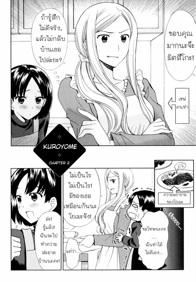 Kuroyome ตอนที่ 2 หน้า 3