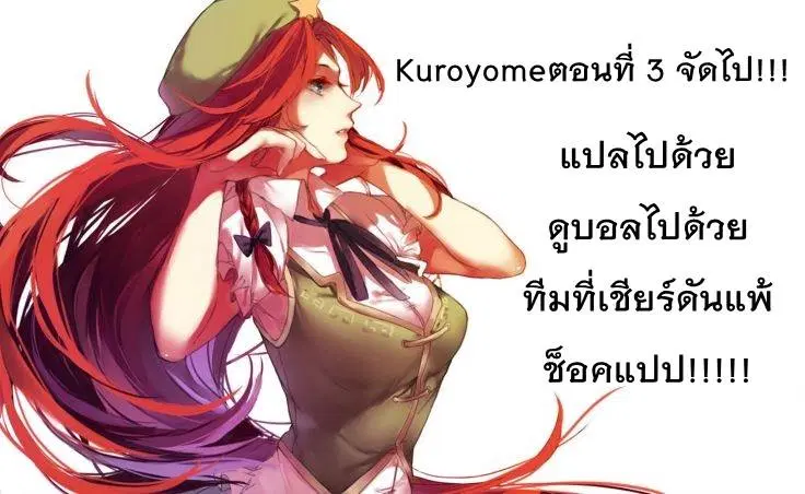 Kuroyome ตอนที่ 3 หน้า 1