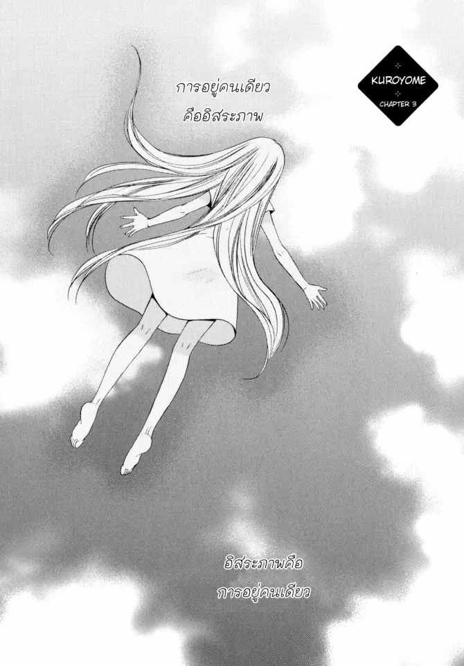 Kuroyome ตอนที่ 3 หน้า 2