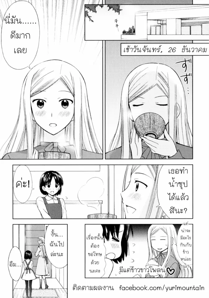 Kuroyome ตอนที่ 3 หน้า 3