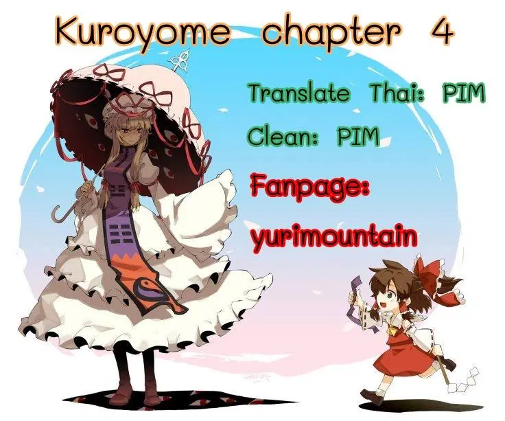 Kuroyome ตอนที่ 4 หน้า 1