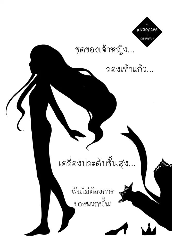 Kuroyome ตอนที่ 4 หน้า 2