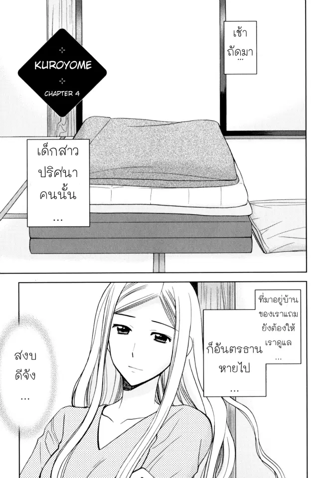Kuroyome ตอนที่ 4 หน้า 3
