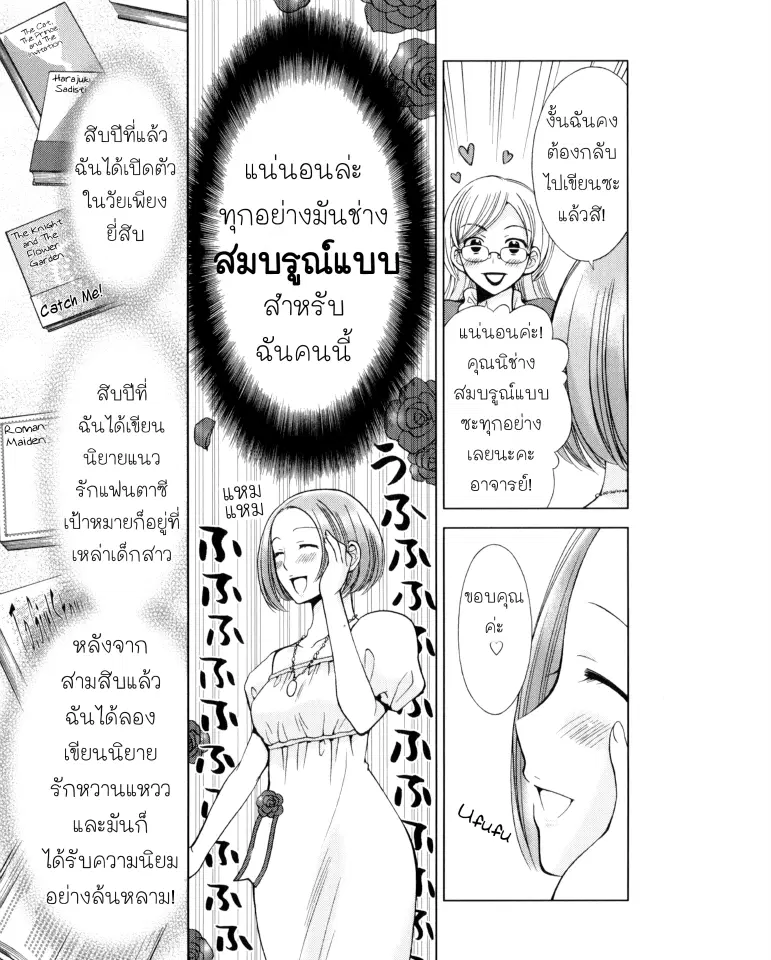 Kuroyome ตอนที่ 5 หน้า 3
