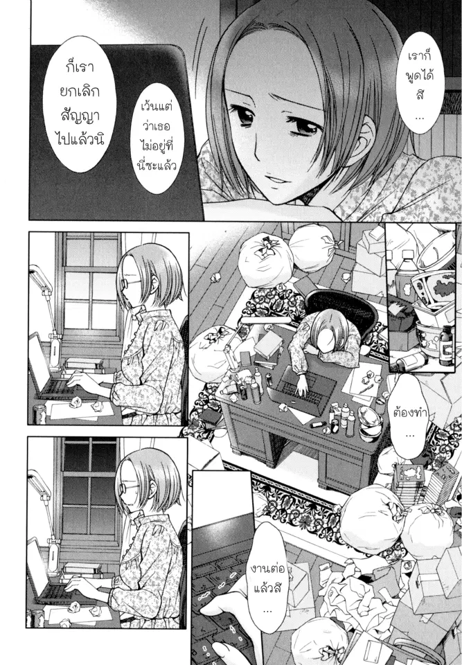 Kuroyome ตอนที่ 6 หน้า 3