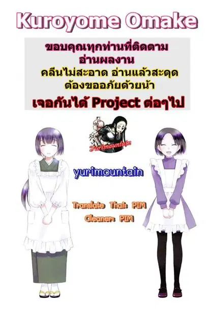 Kuroyome ตอนที่ 6.5 หน้า 1