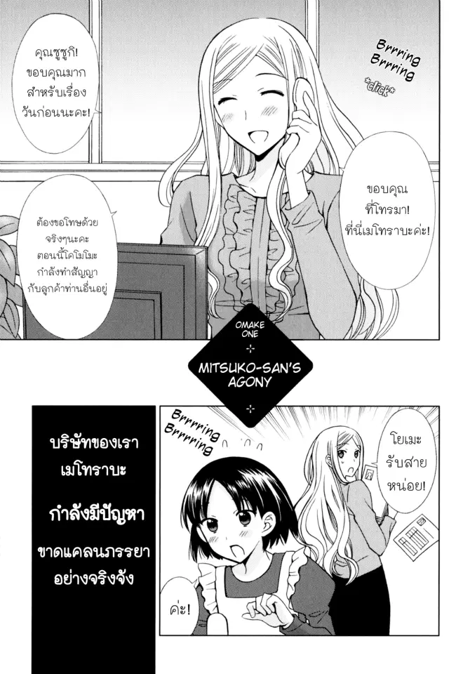 Kuroyome ตอนที่ 6.5 หน้า 2