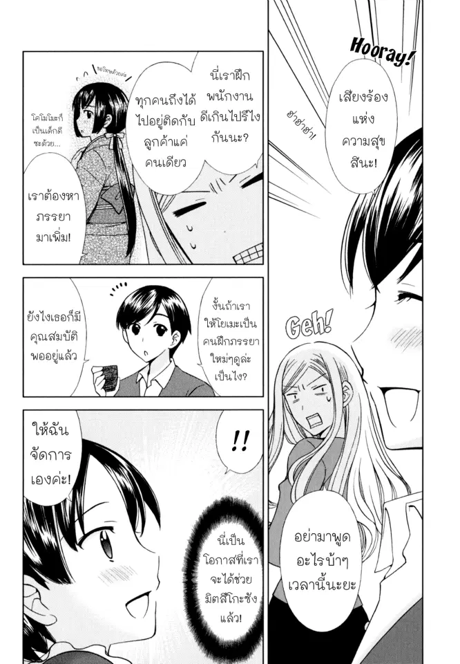 Kuroyome ตอนที่ 6.5 หน้า 3