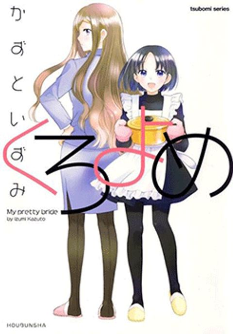 ปก Kuroyome มังงะญี่ปุ่น แปลไทย