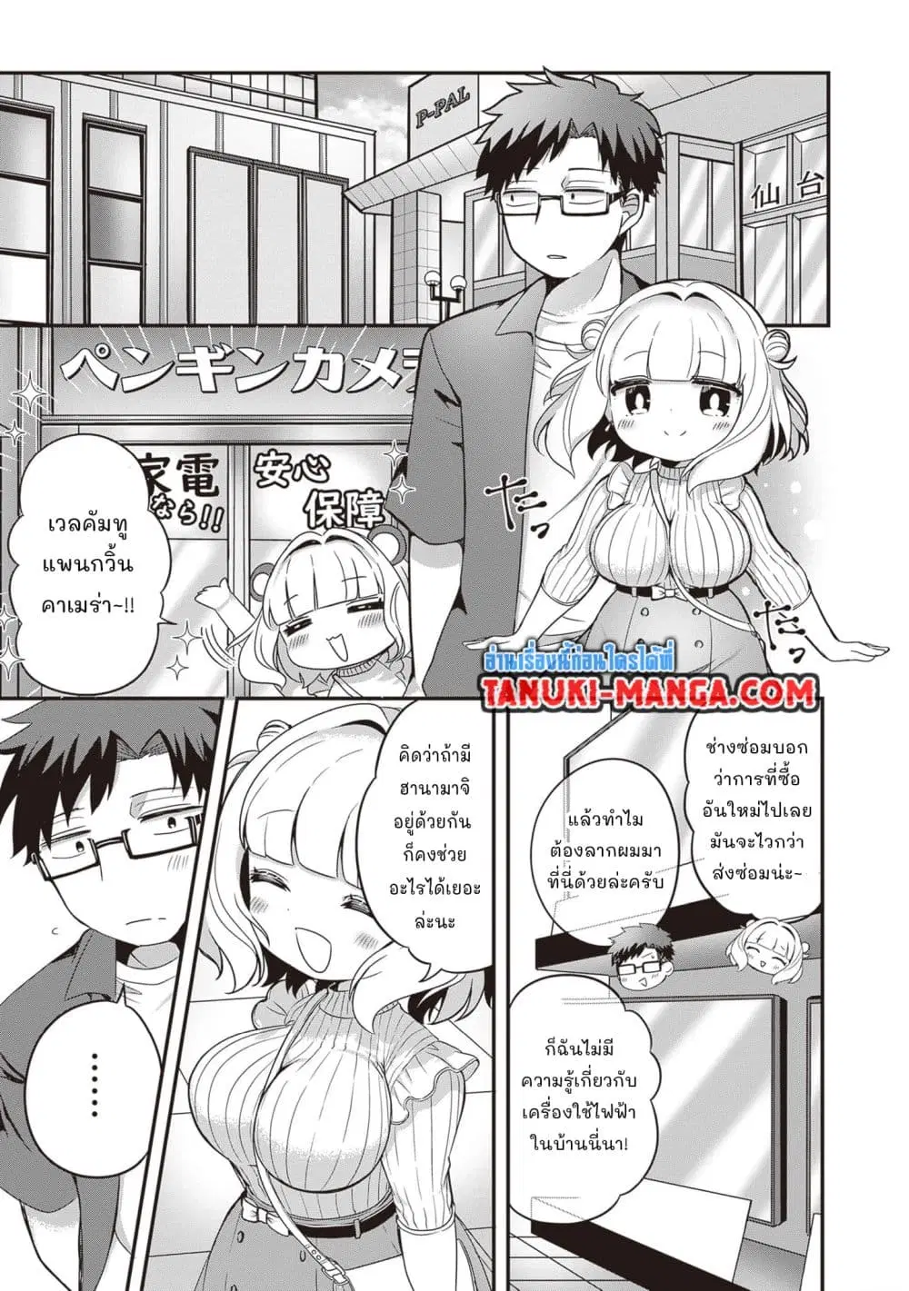 Kurumi Den Sempai No Gutara Kawai Himitsu ตอนที่ 10 หน้า 2