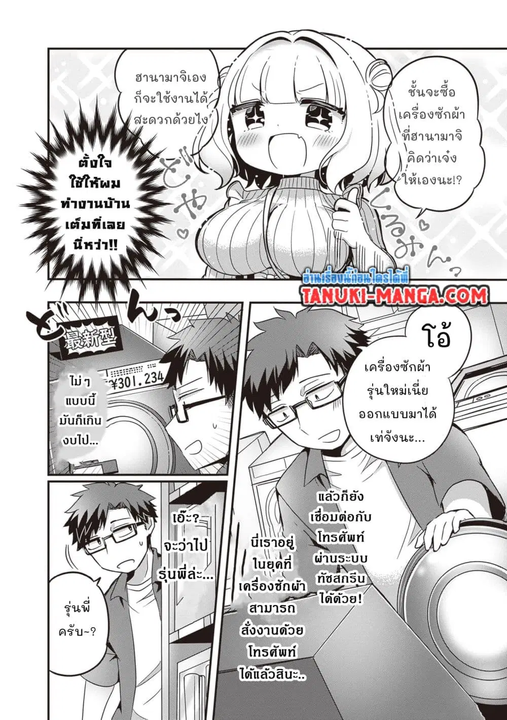 Kurumi Den Sempai No Gutara Kawai Himitsu ตอนที่ 10 หน้า 3