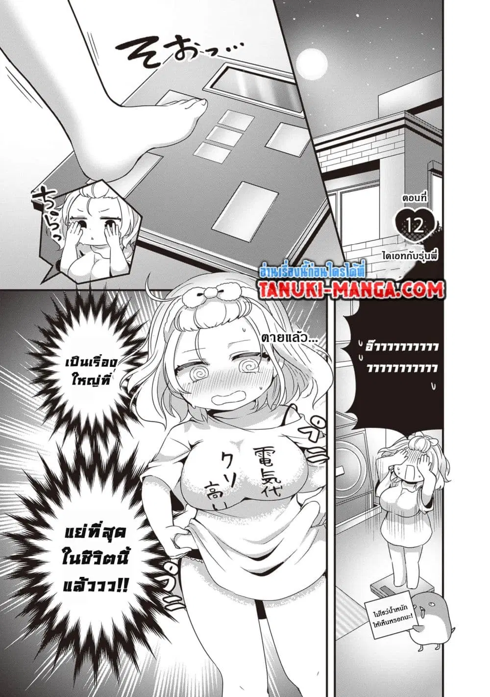 Kurumi Den Sempai No Gutara Kawai Himitsu ตอนที่ 12 หน้า 1