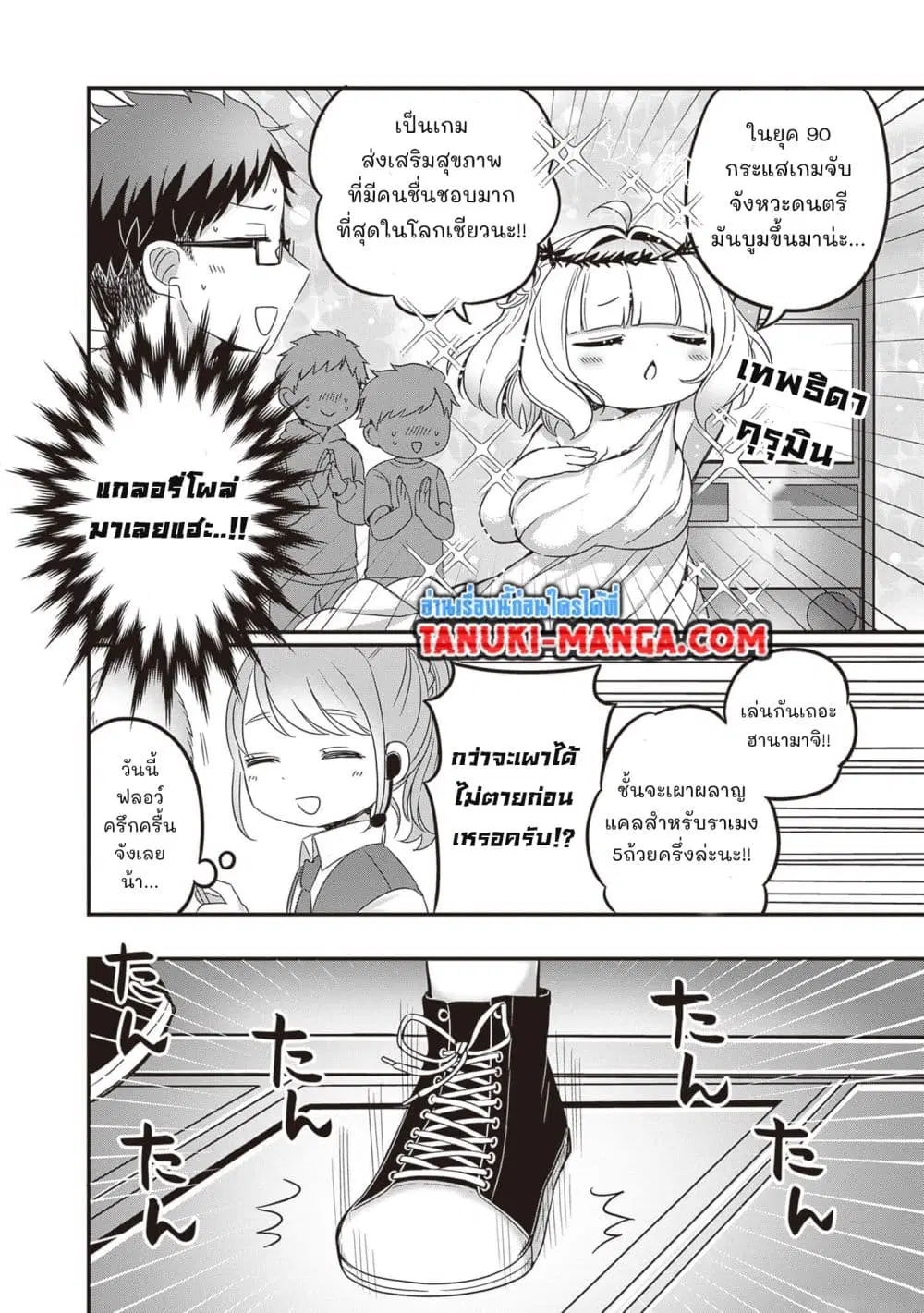 Kurumi Den Sempai No Gutara Kawai Himitsu ตอนที่ 12 หน้า 3