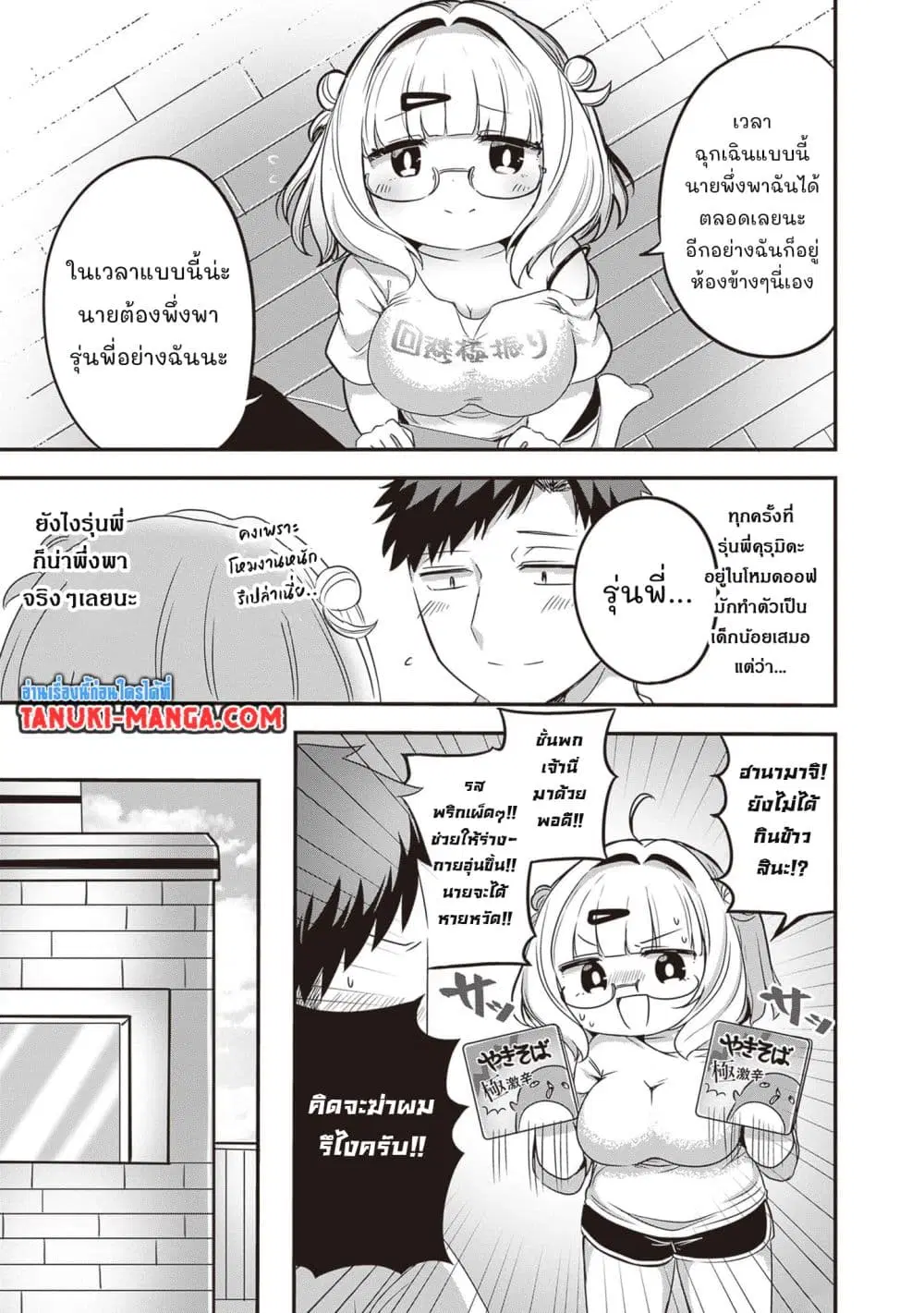 Kurumi Den Sempai No Gutara Kawai Himitsu ตอนที่ 14 หน้า 3