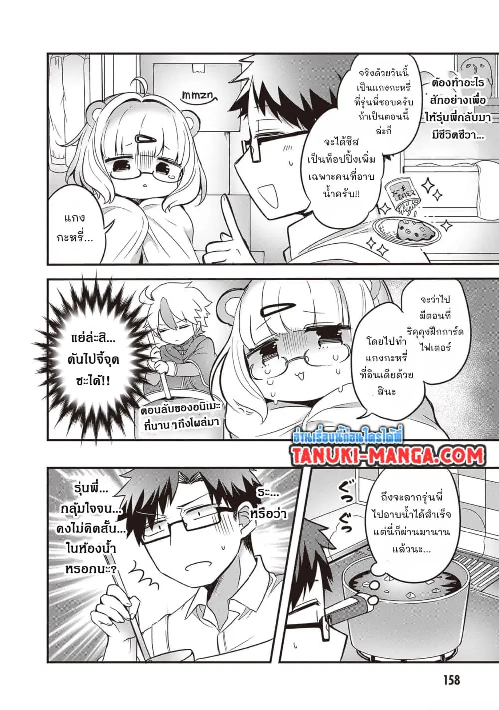 Kurumi Den Sempai No Gutara Kawai Himitsu ตอนที่ 15.5 หน้า 2