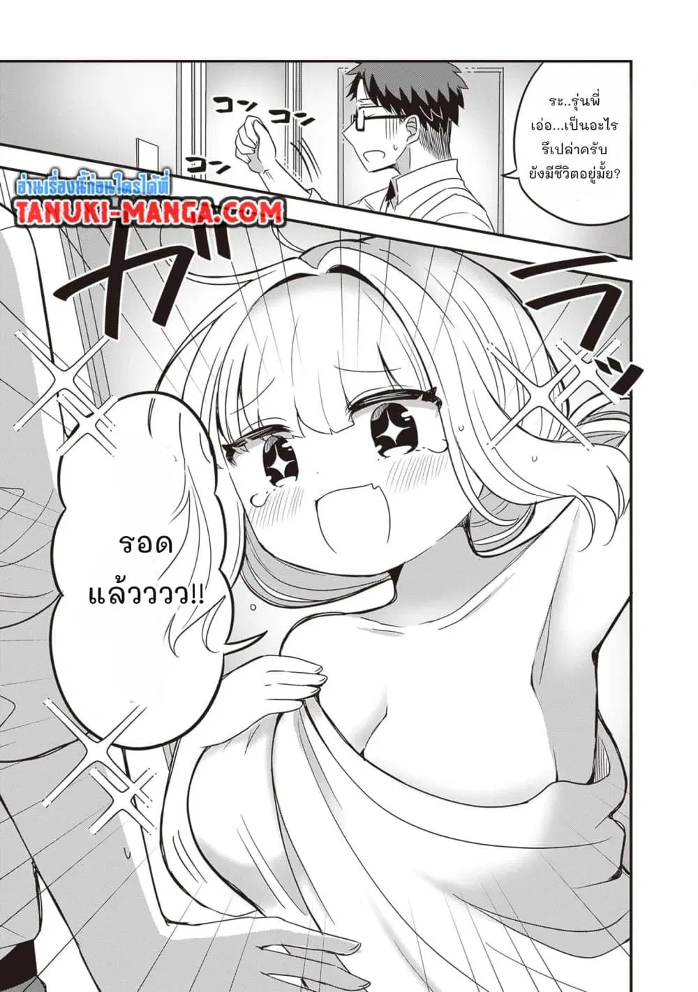 Kurumi Den Sempai No Gutara Kawai Himitsu ตอนที่ 15.5 หน้า 3